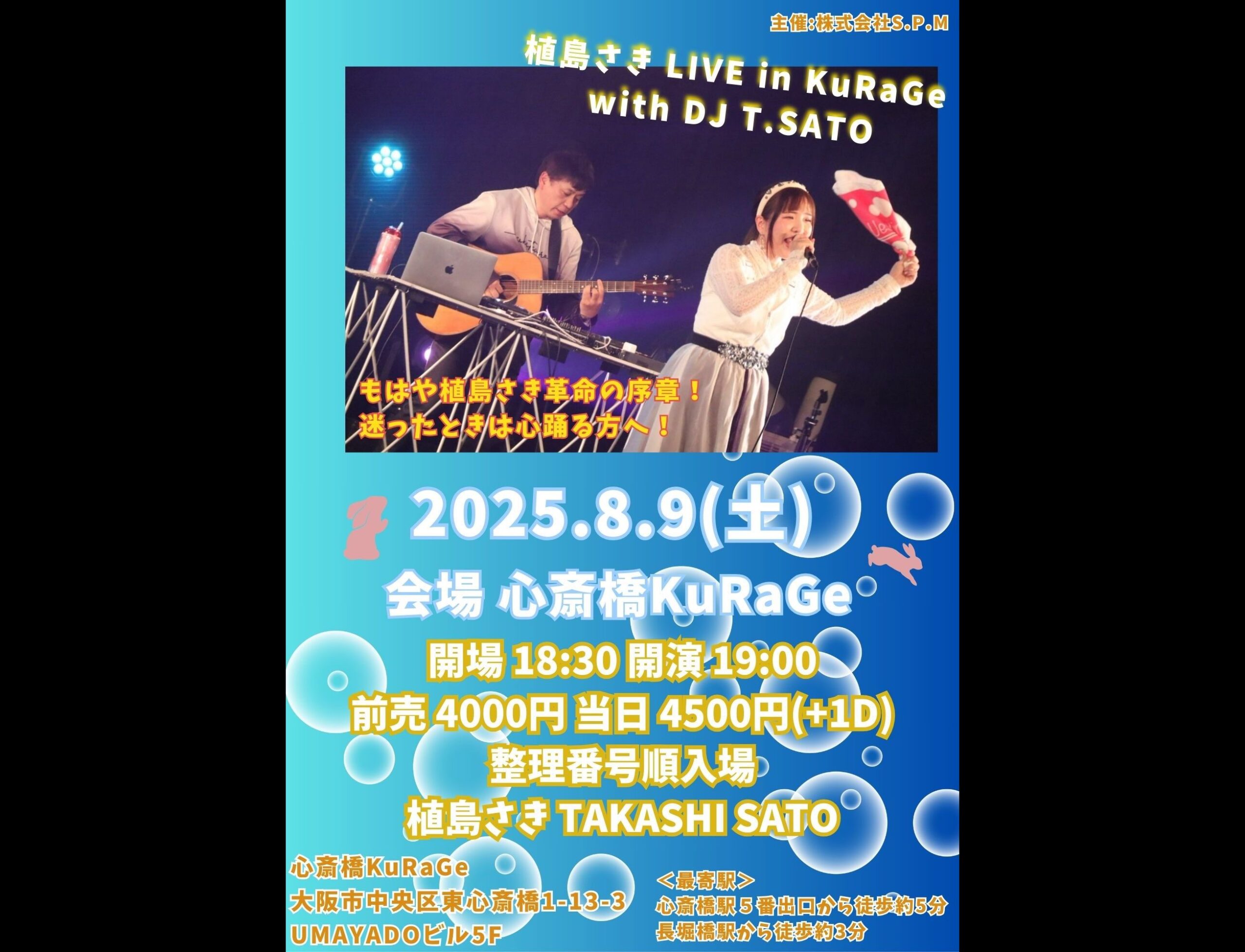 植島さき LIVE in KuRaGe with DJ T.SATO