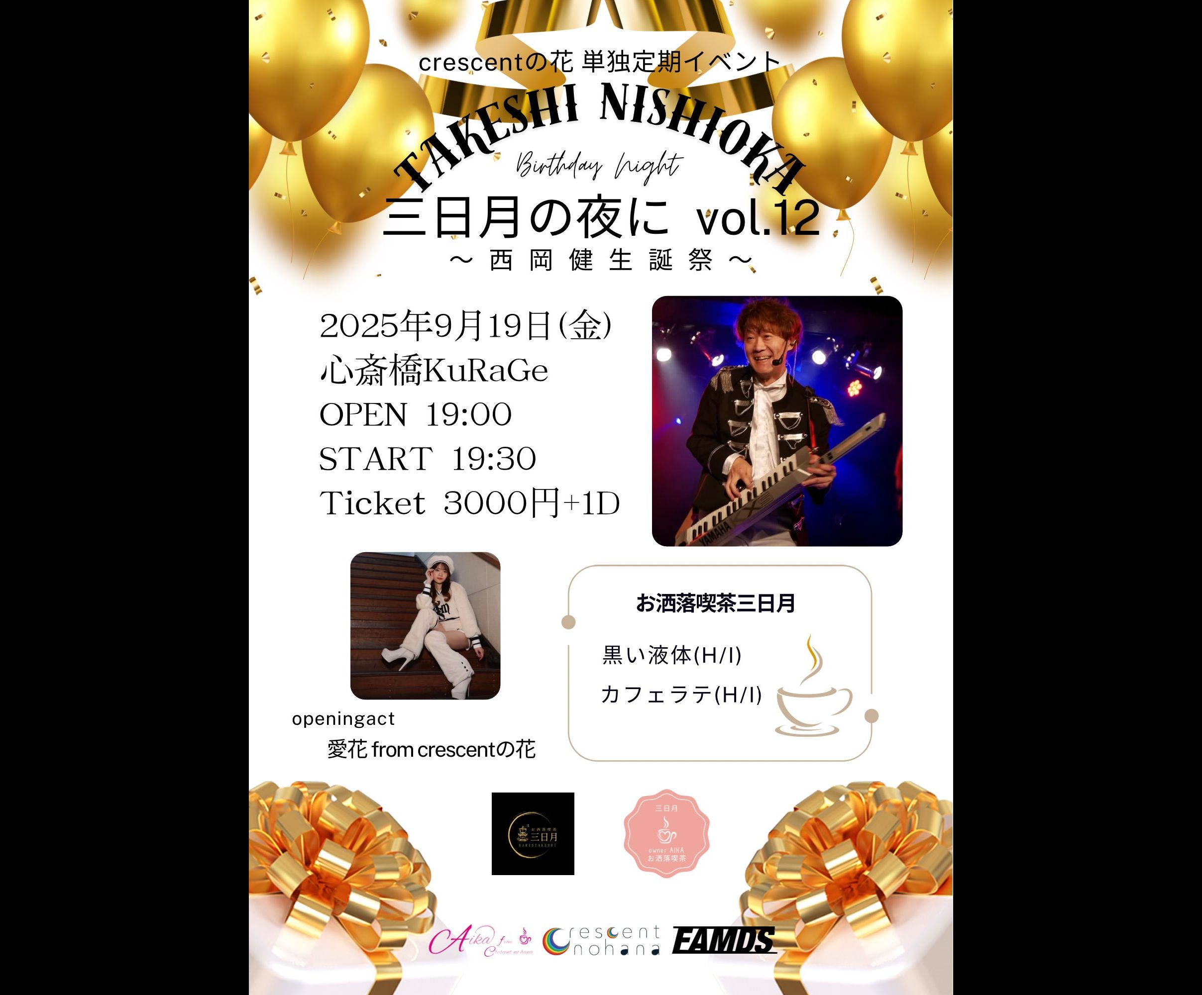 三日月の夜に vol.12 TAKESHI NISHIOKA Birthday Night」