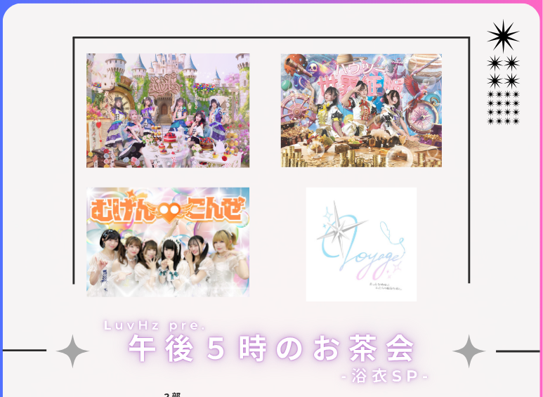 LuvHz pre.午後5時のお茶会 Vol.2 -浴衣SP-