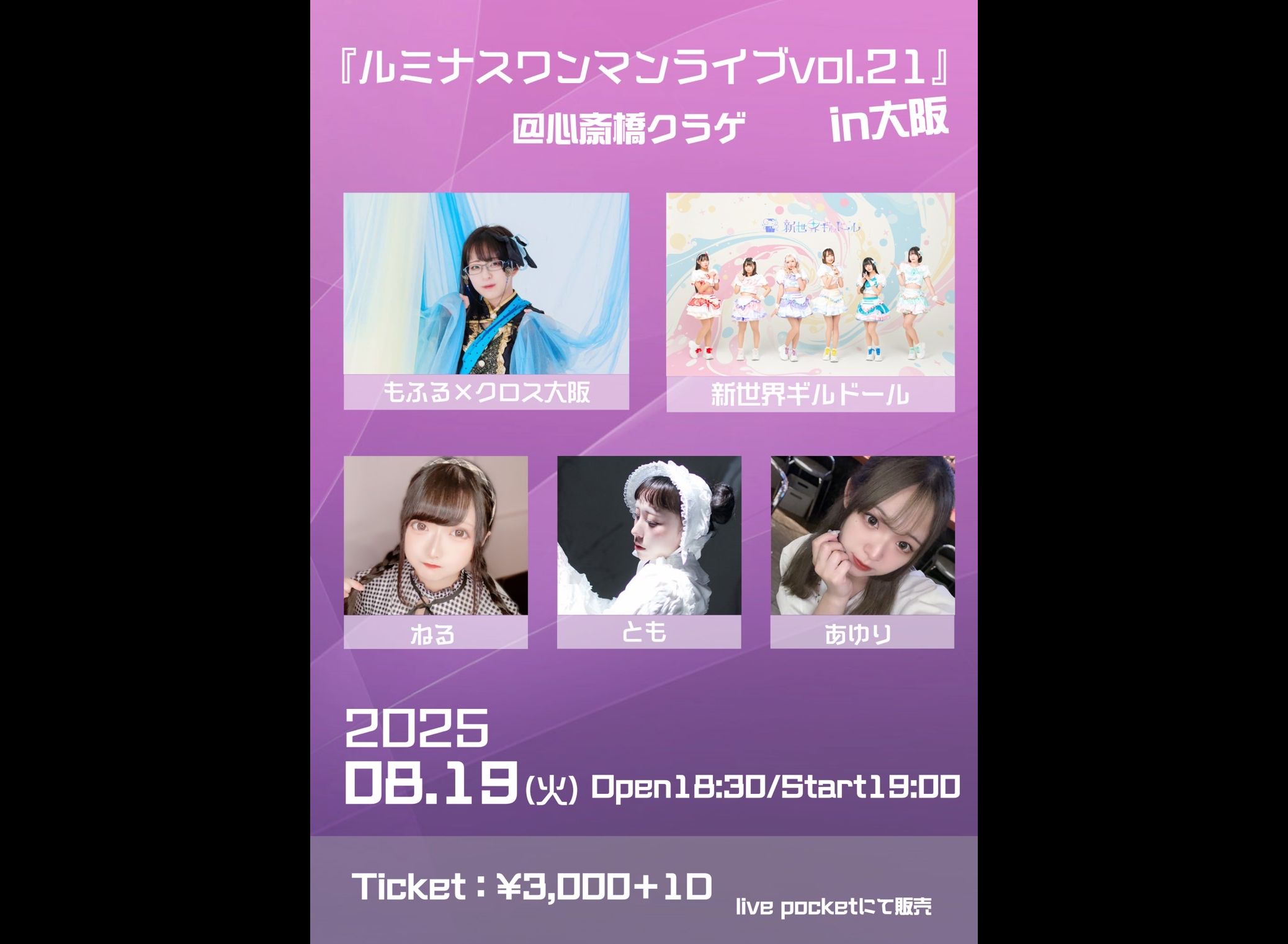 ルミナスライブvol.22 in大阪