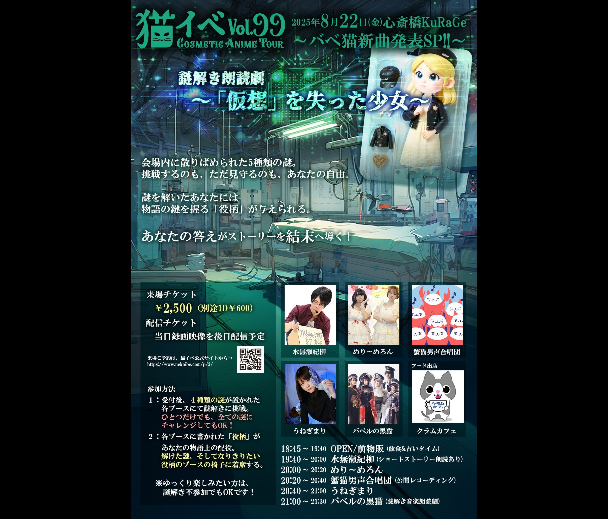 Cosmetic Anime Tour vol.99