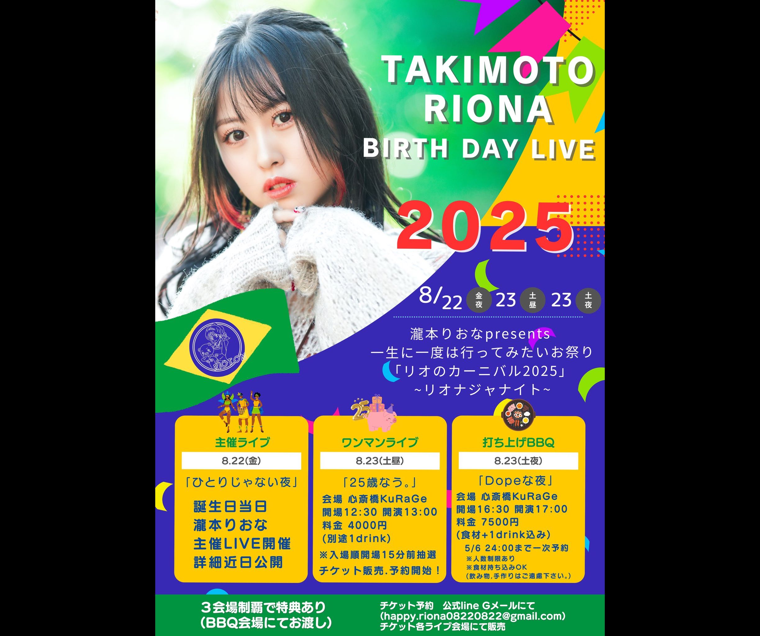 TAKIMOTO RIONA BIRTHDAY LIVE「25歳なう。」