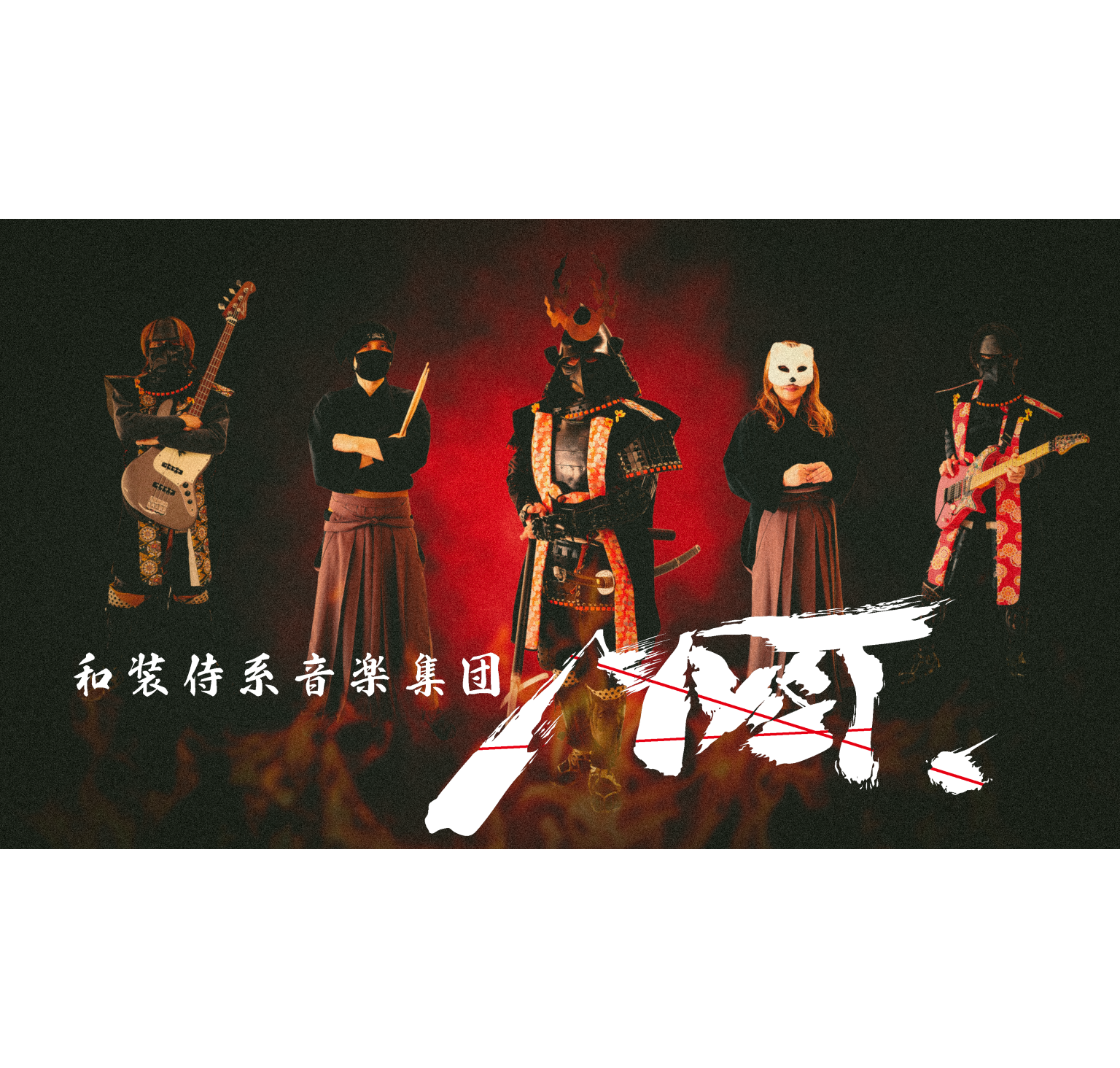 和装侍系音楽集団MYST.ワンマンライブ 大坂の陣2025秋