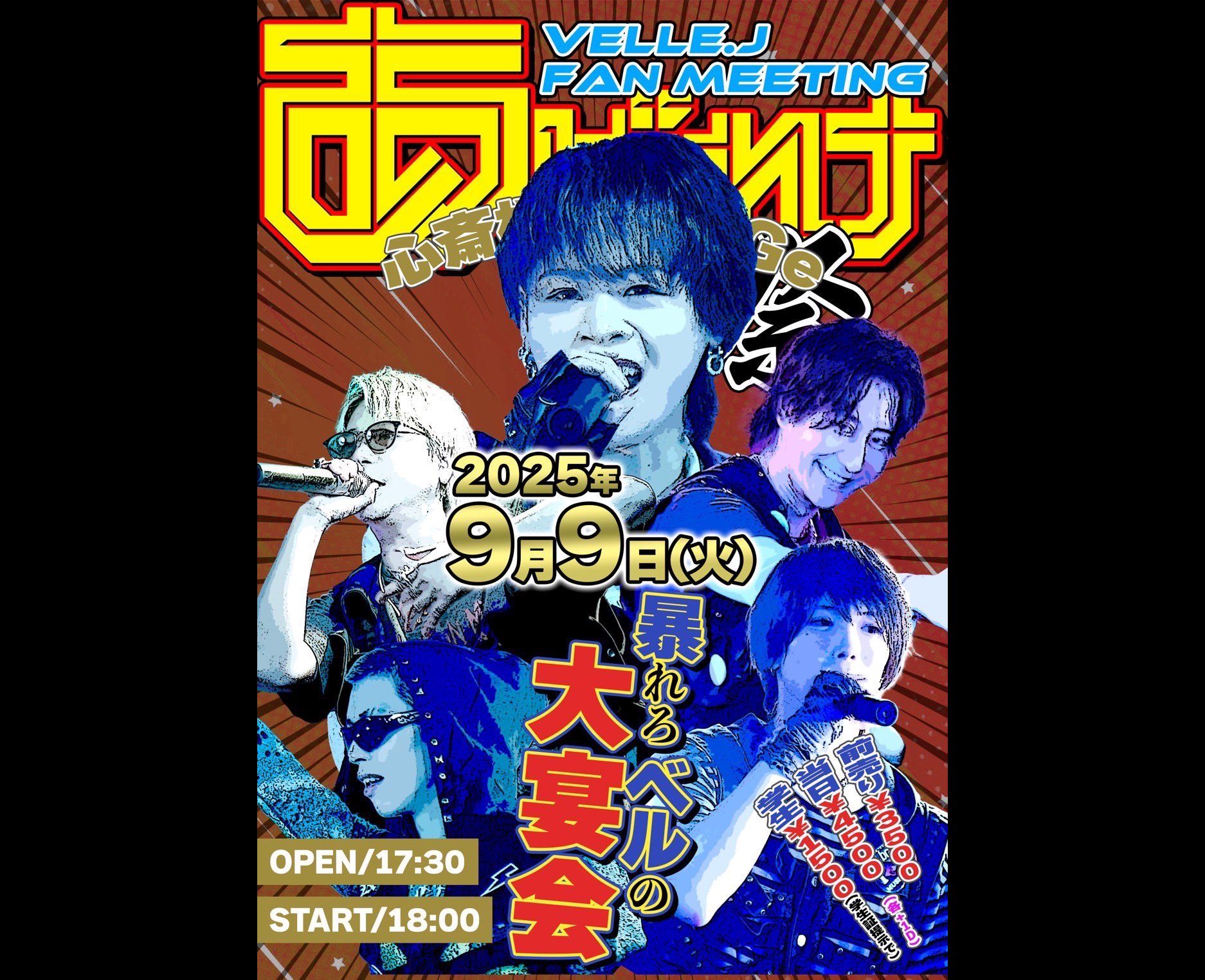 VELLE.J FAN MEETING “あばれナ祭”