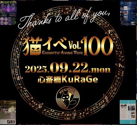 Cosmetic Anime Tour 猫イベvol.100