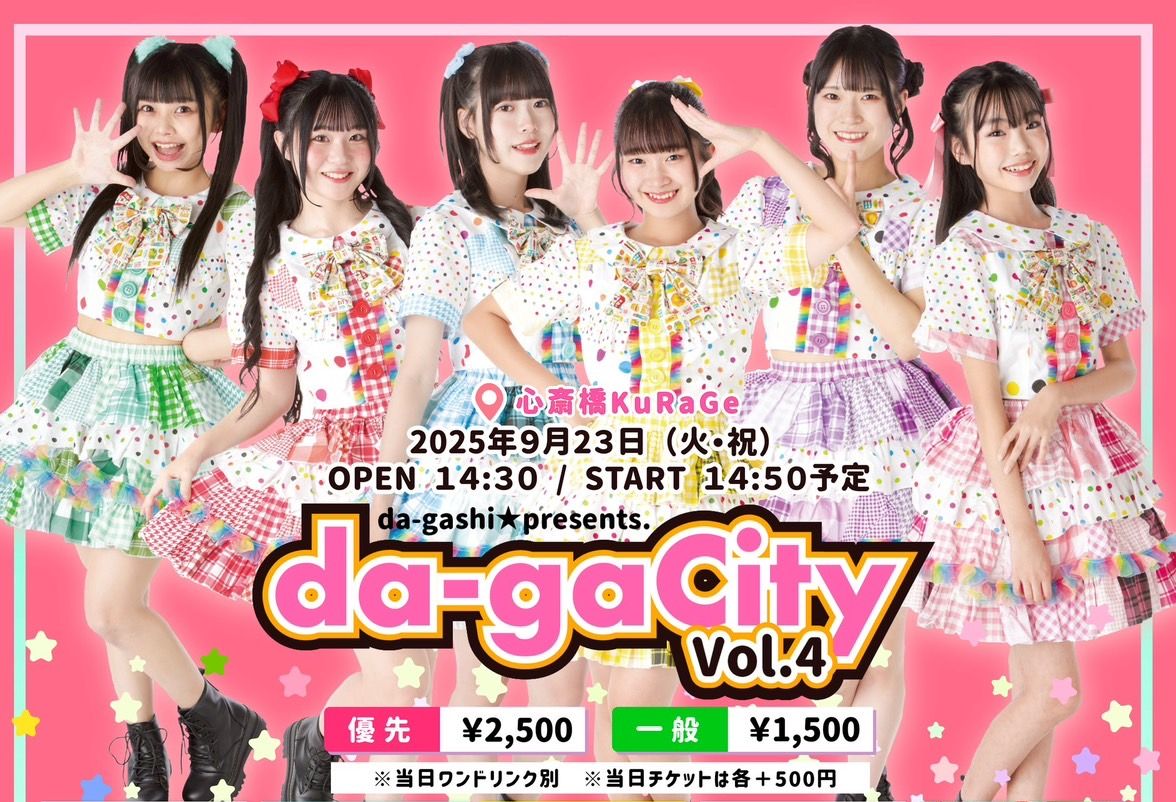 da-gashi☆presents.「da-gaCity」Vol.4.0