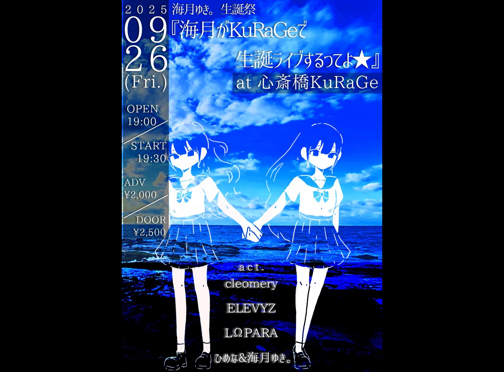 海月ゆき。生誕祭「海月がKuRaGeで生誕ライブするってよ★」
