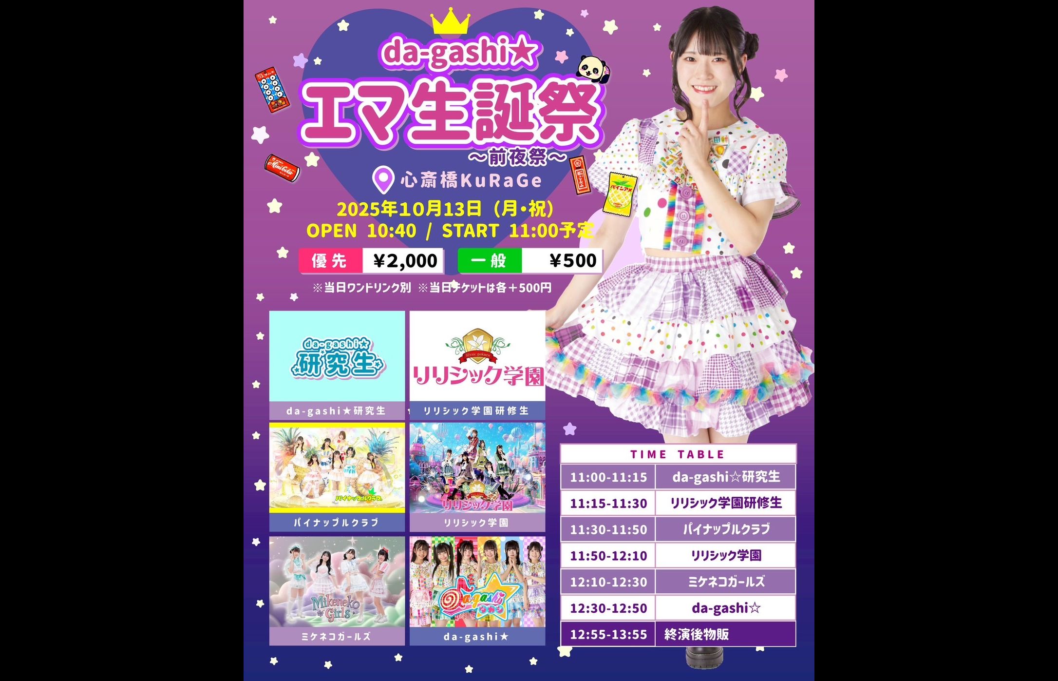 da-gashi☆「エマ」生誕祭ライブ~前夜祭~