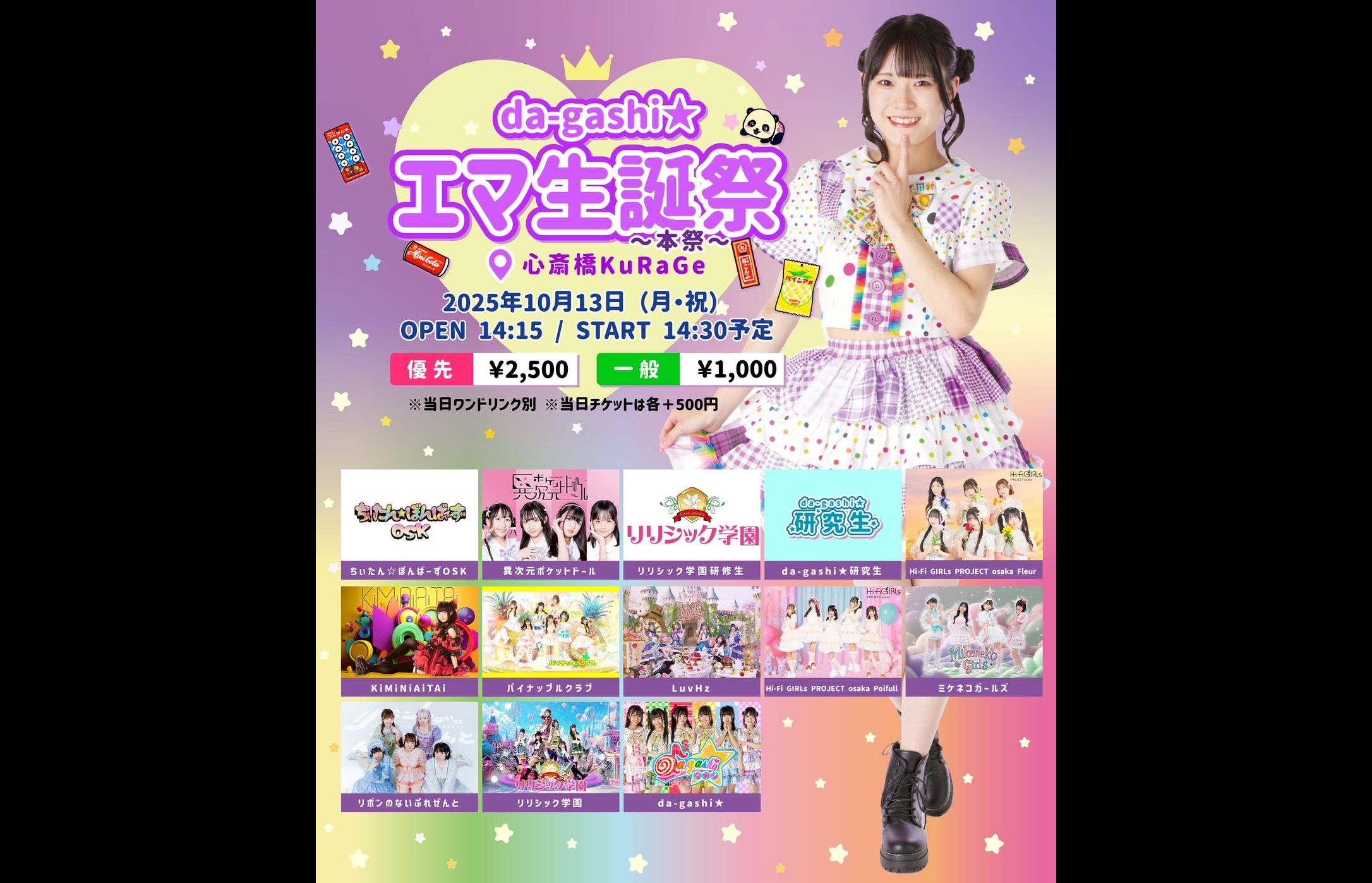 da-gashi☆「エマ」生誕祭ライブ~本祭~