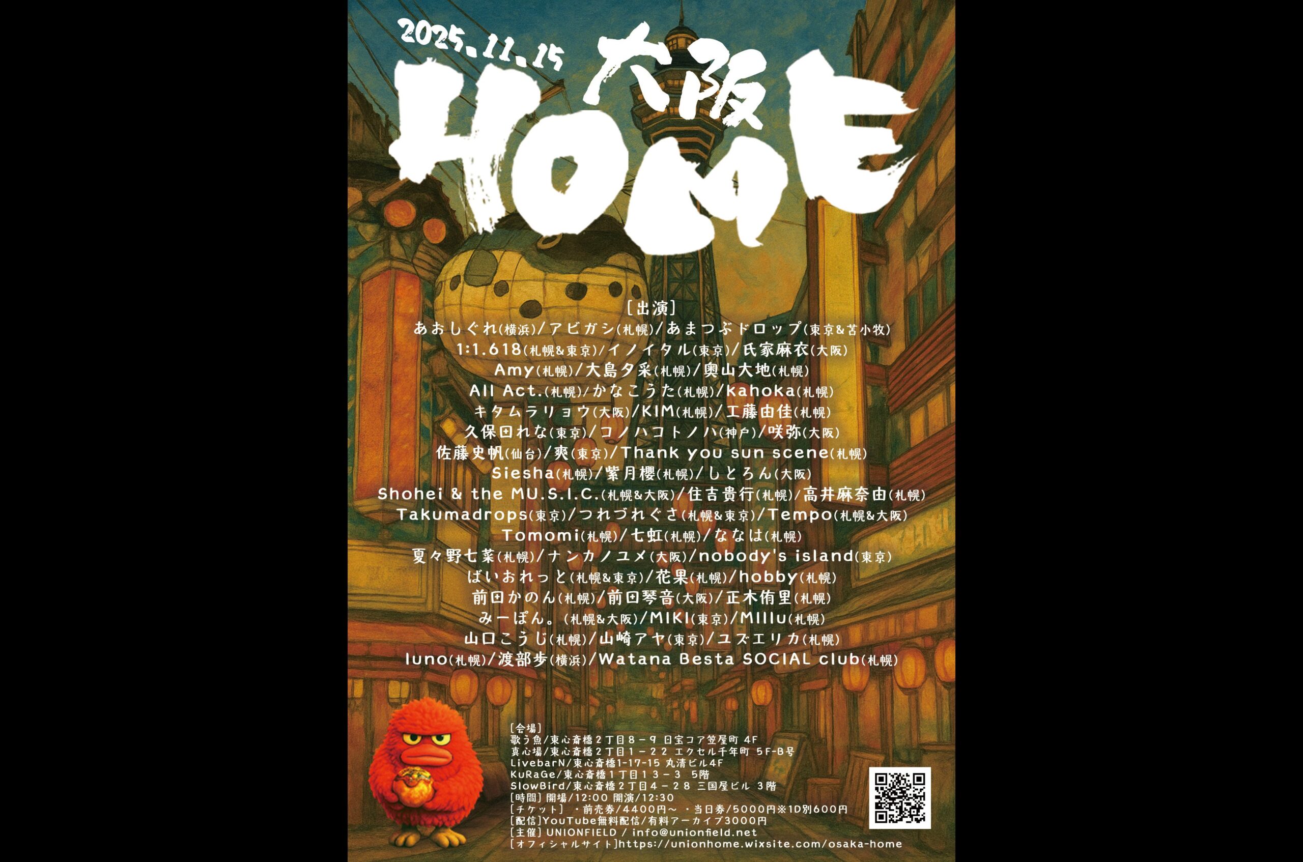 大阪 HOME