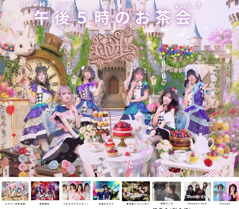 LuvHz pre.午後5時のお茶会 Vol.7