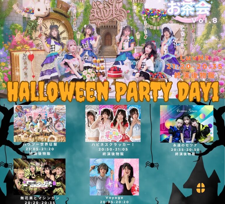 LuvHz pre.午後5時のお茶会 Vol.8
