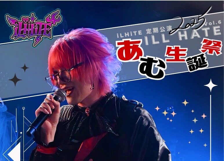 iLHiTE 定期公演 iLL HATE vol.5