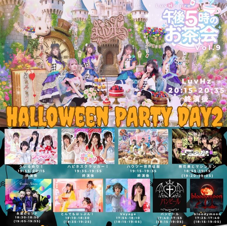 LuvHz pre.午後5時のお茶会 Vol.9