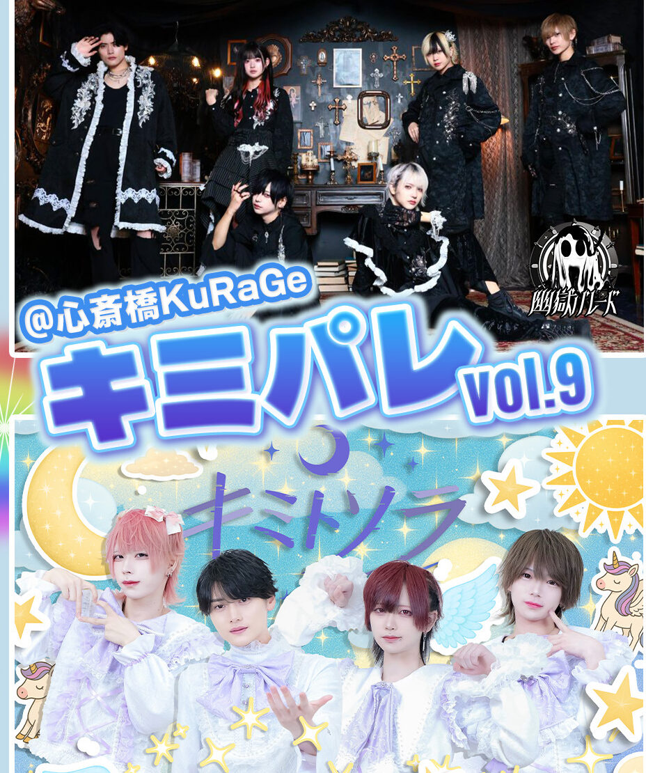 キミパレvol.9