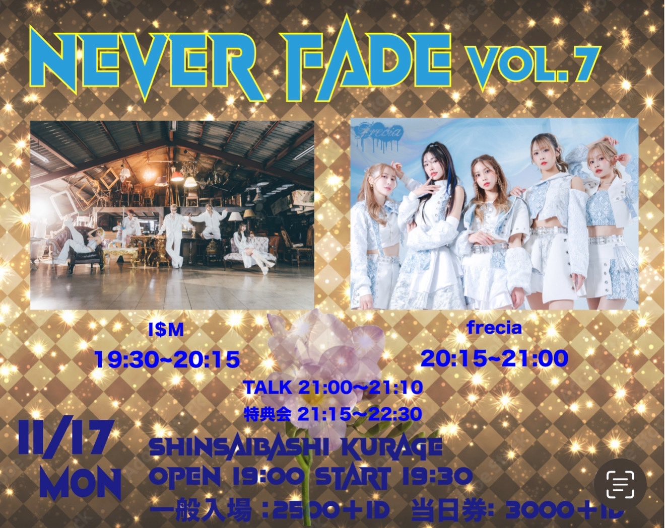 NEVER FADE vol.7