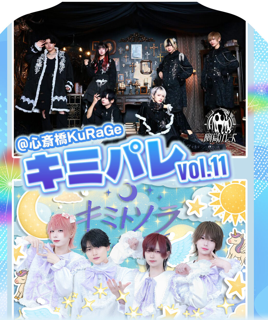 キミパレvol.11