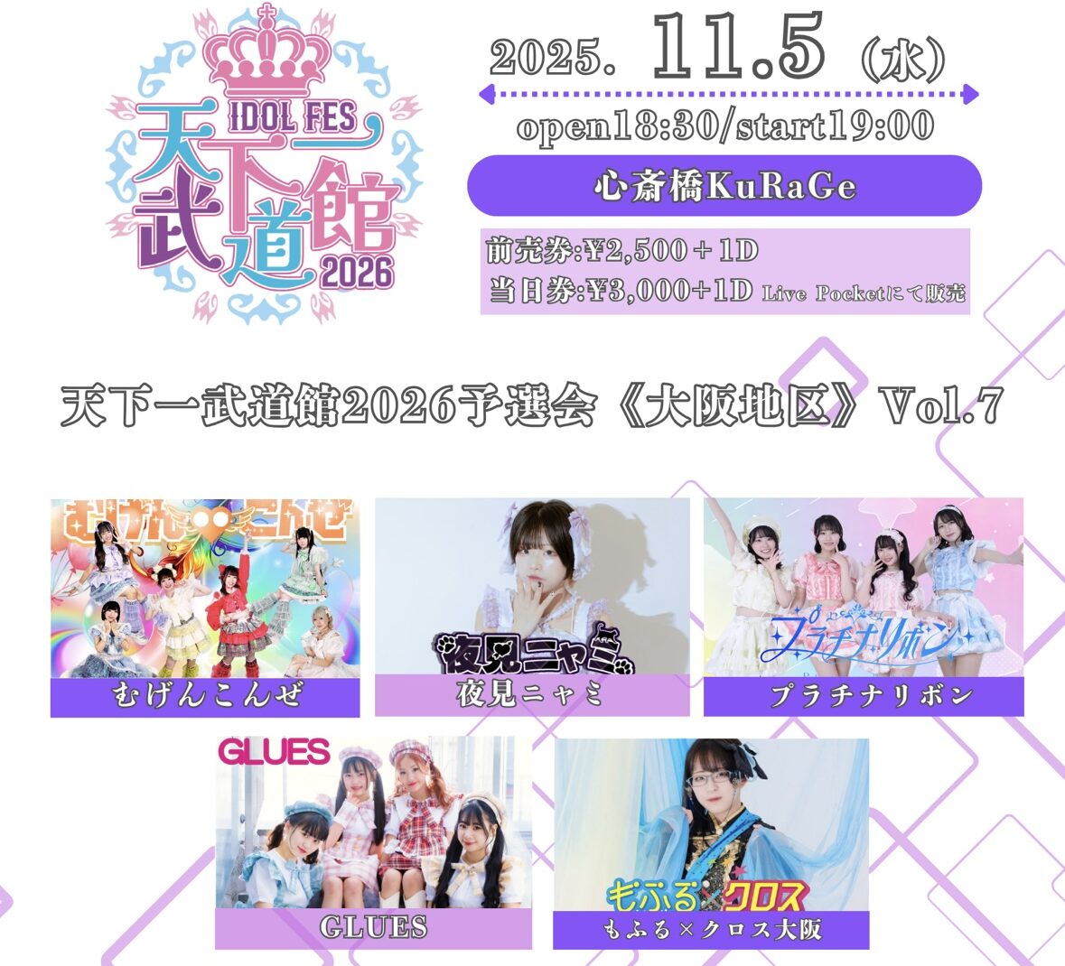 天下一武道館2026予選会《大阪地区》Vol.7