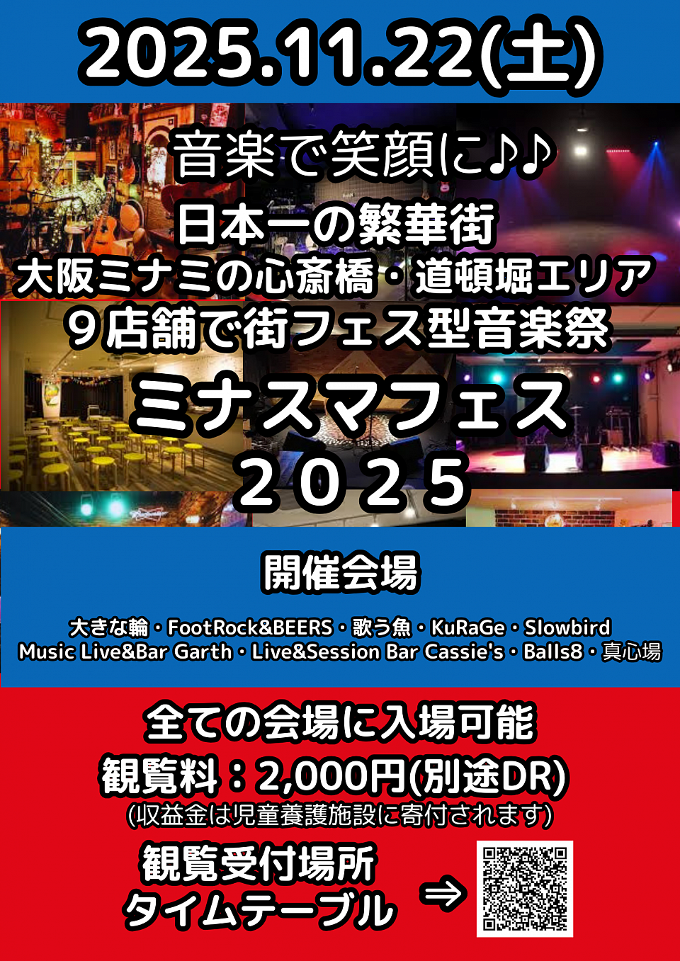 ミナスマフェス2025