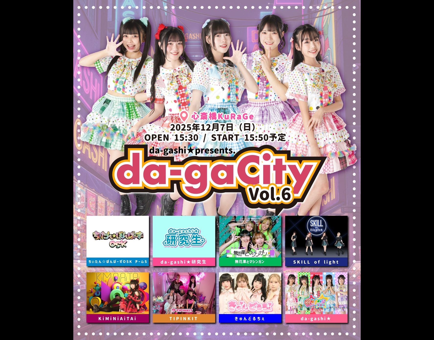 da-gashi☆presents.「da-gaCity」Vol.6.0