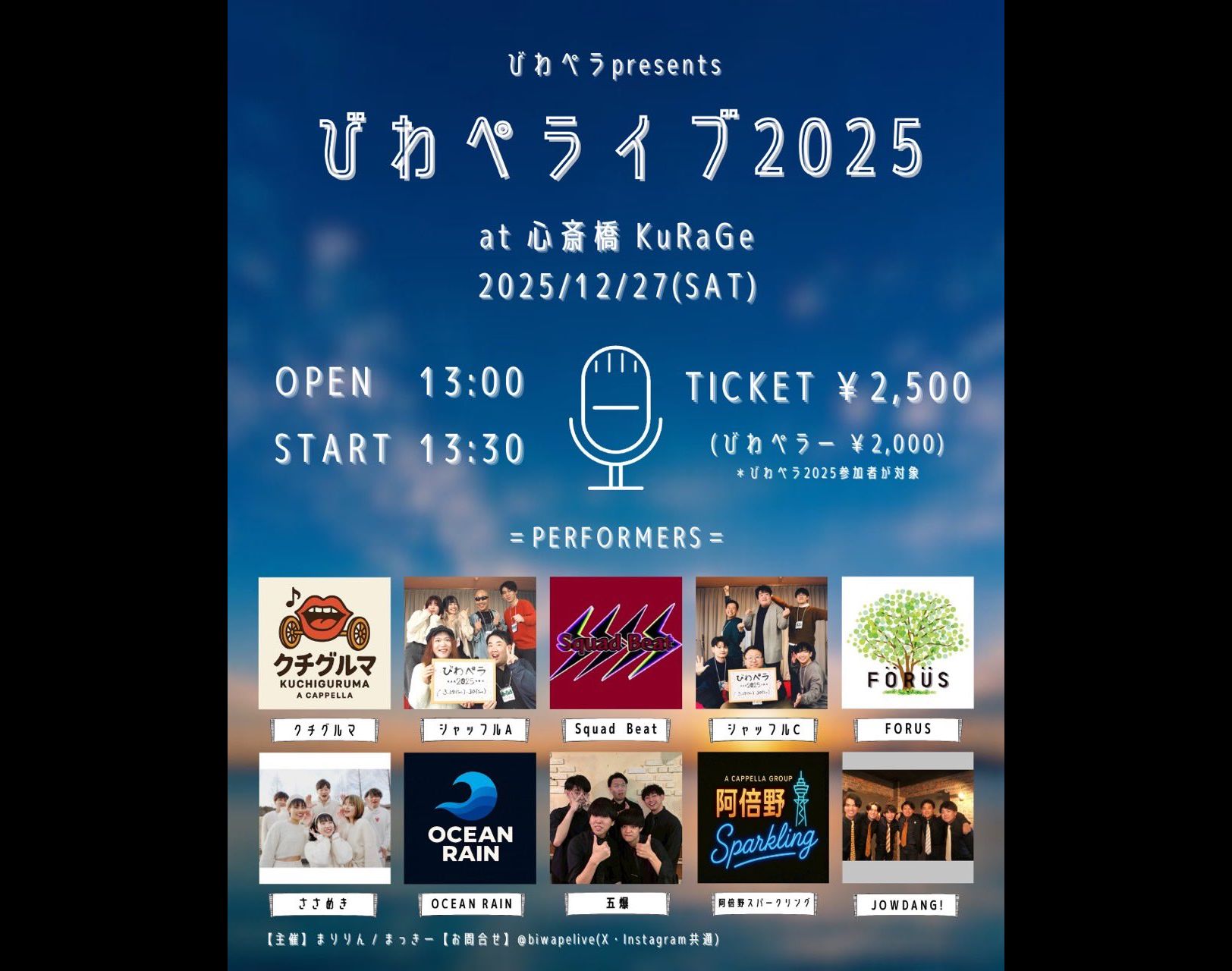 びわぺライブ2025