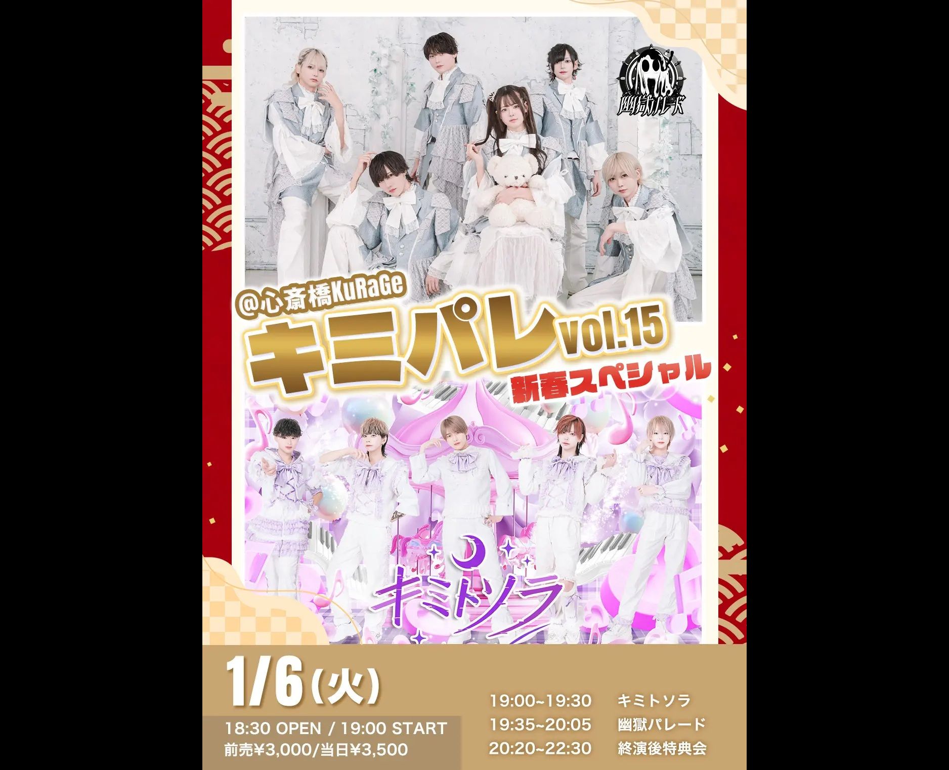 キミパレvol.15～新春スペシャル～