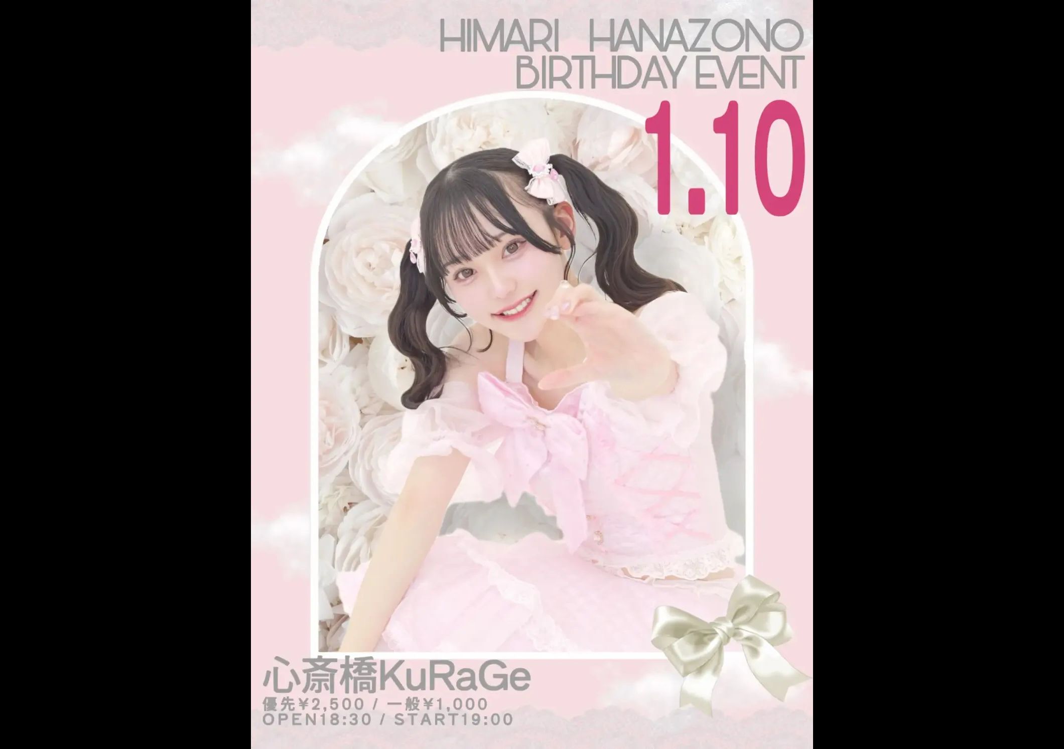 抜けてるくらいがちょうどいい【花園ひまり生誕祭】