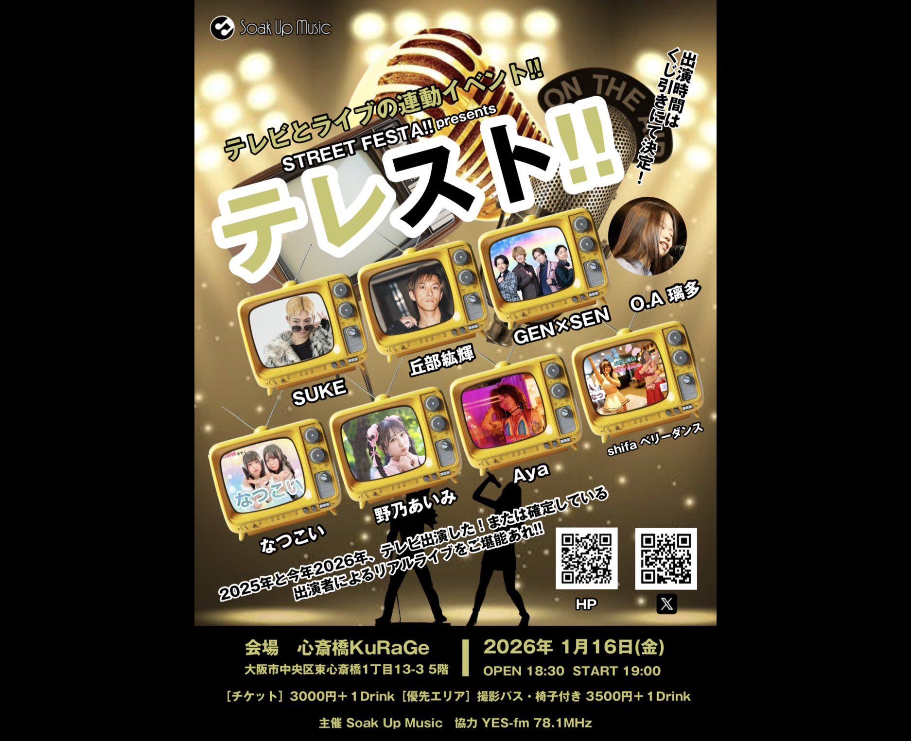 STREET FESTA!! presents テレスト!!