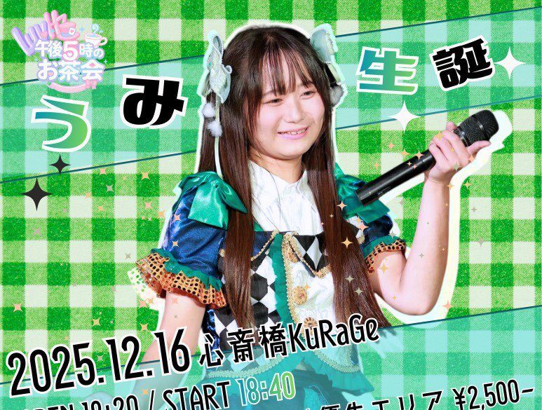 LuvHz pre.午後5時のお茶会 Vol.14 -うみ生誕祭-