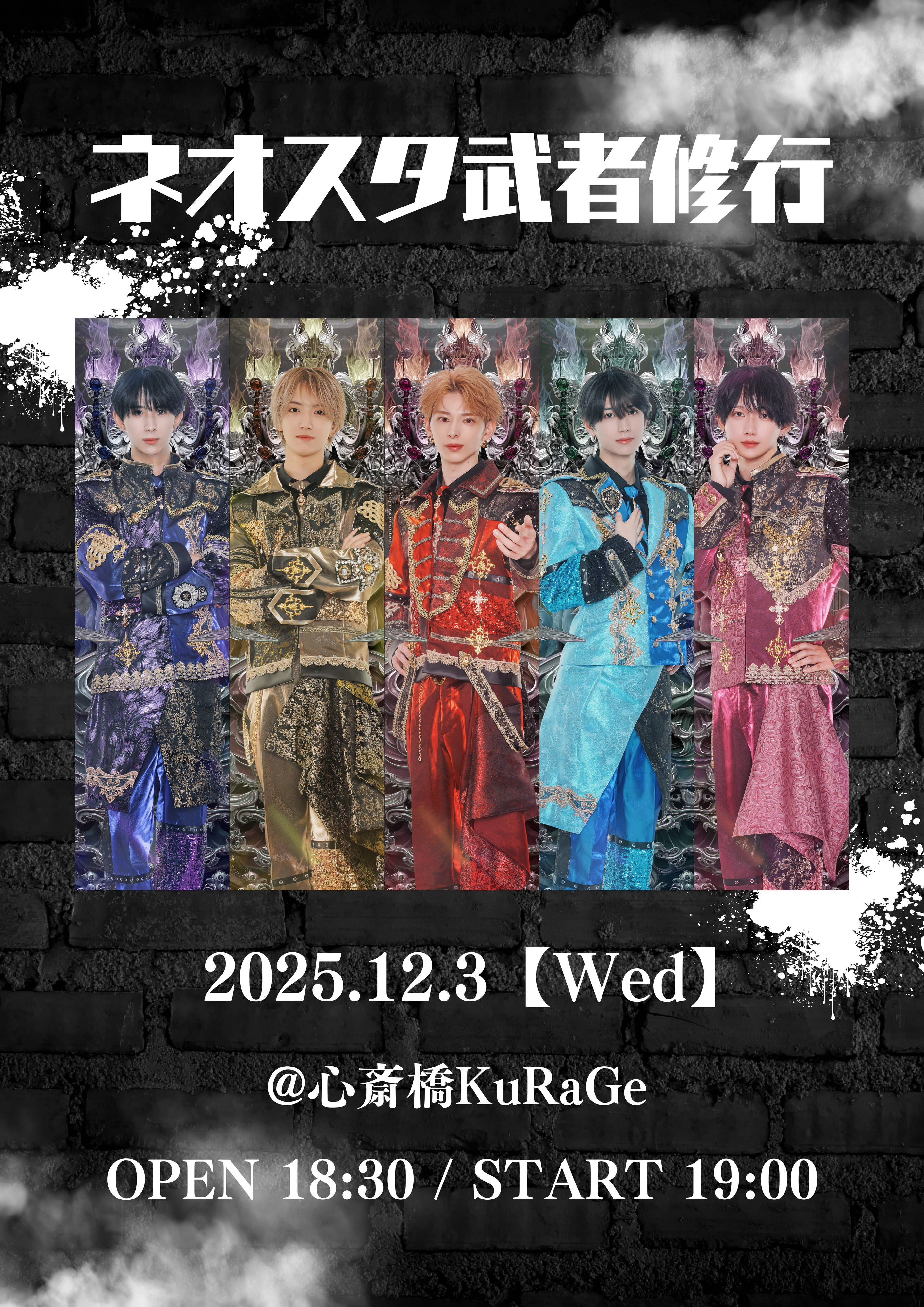 ネオスタ武者修行