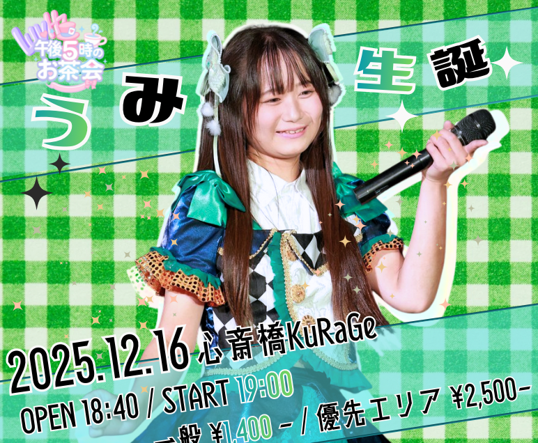 LuvHz pre.午後5時のお茶会 Vol.14 -うみ生誕祭-