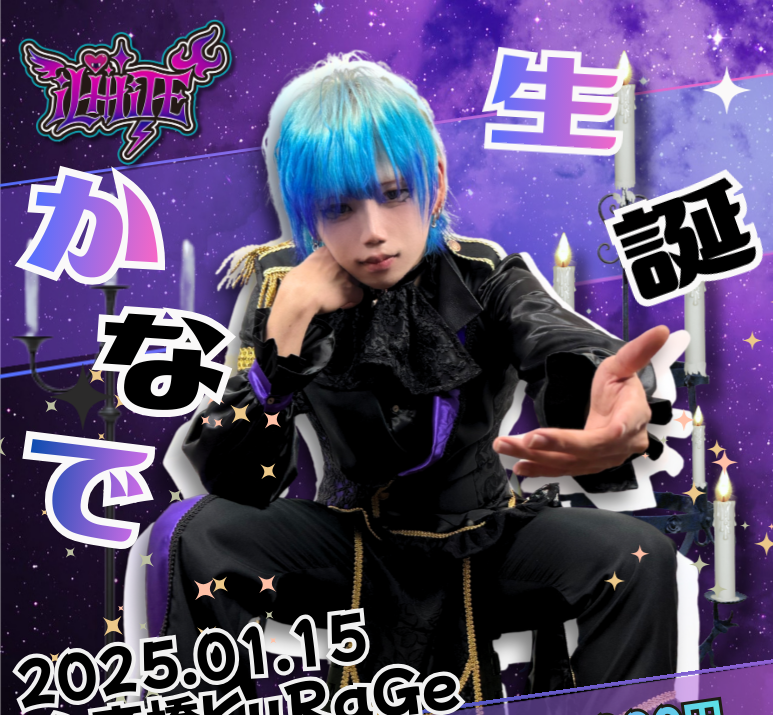 iLHiTE 定期公演 iLL HATE vol.18