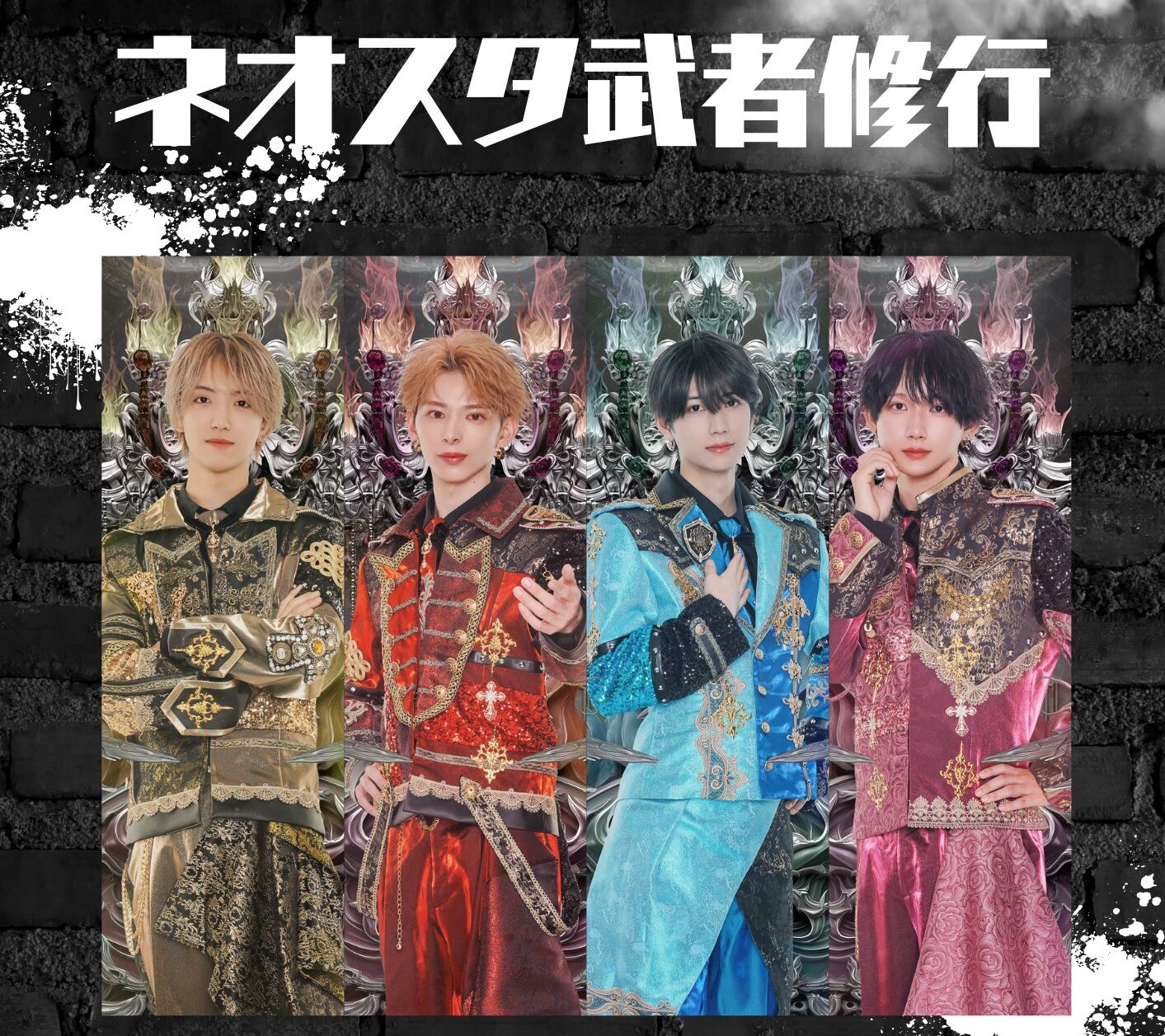 ネオスタ武者修行