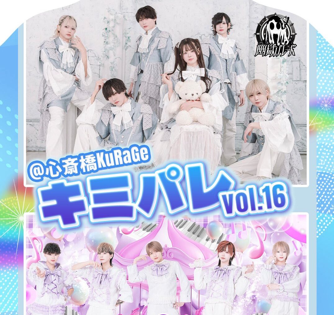 キミパレvol.16