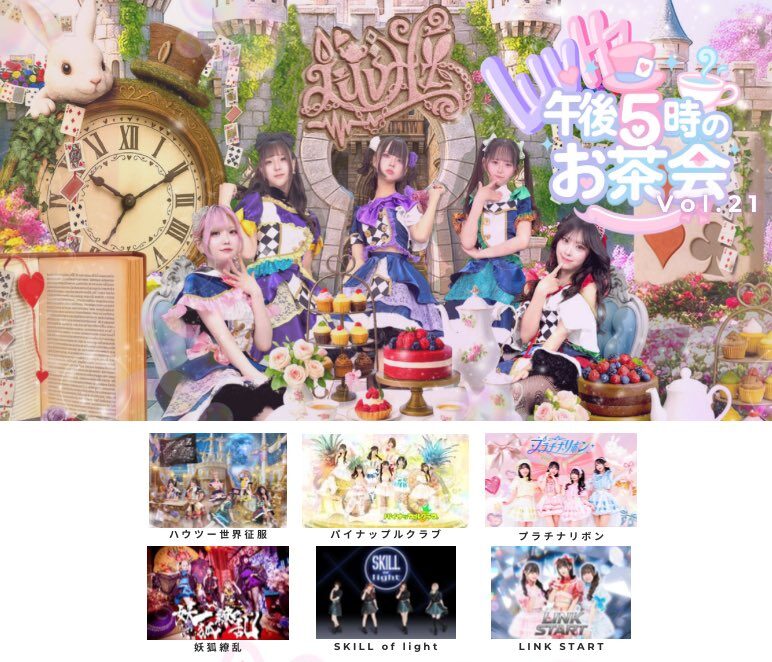 LuvHz pre.午後5時のお茶会 Vol.21