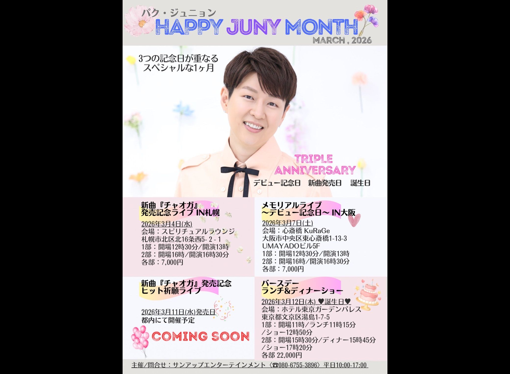 メモリアルライブ～デビュー記念日～ IN 大阪 1部