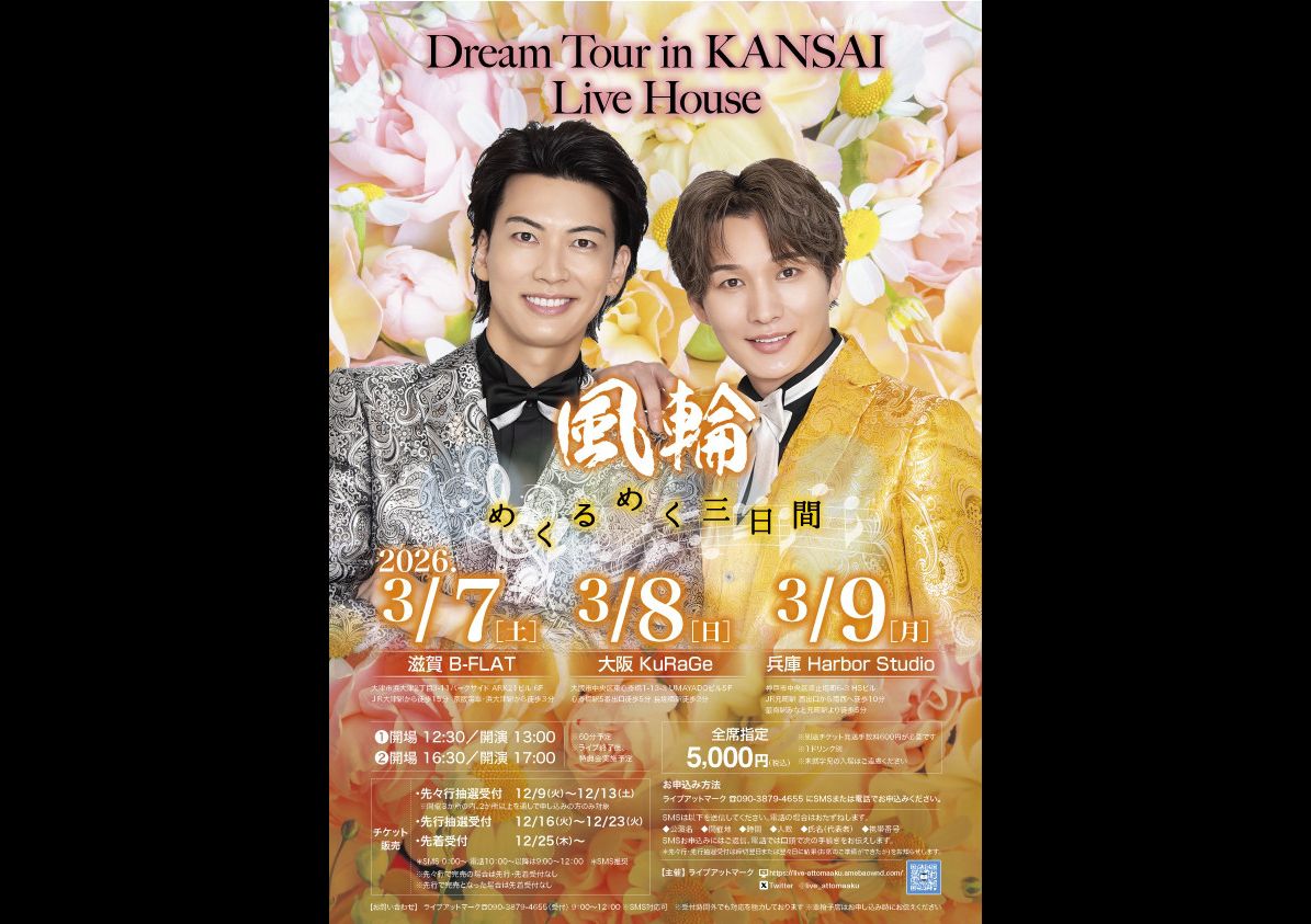 風輪Dream Tour in KANSAI Live House ①