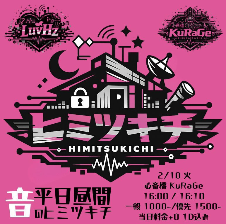 音のヒミツキチ