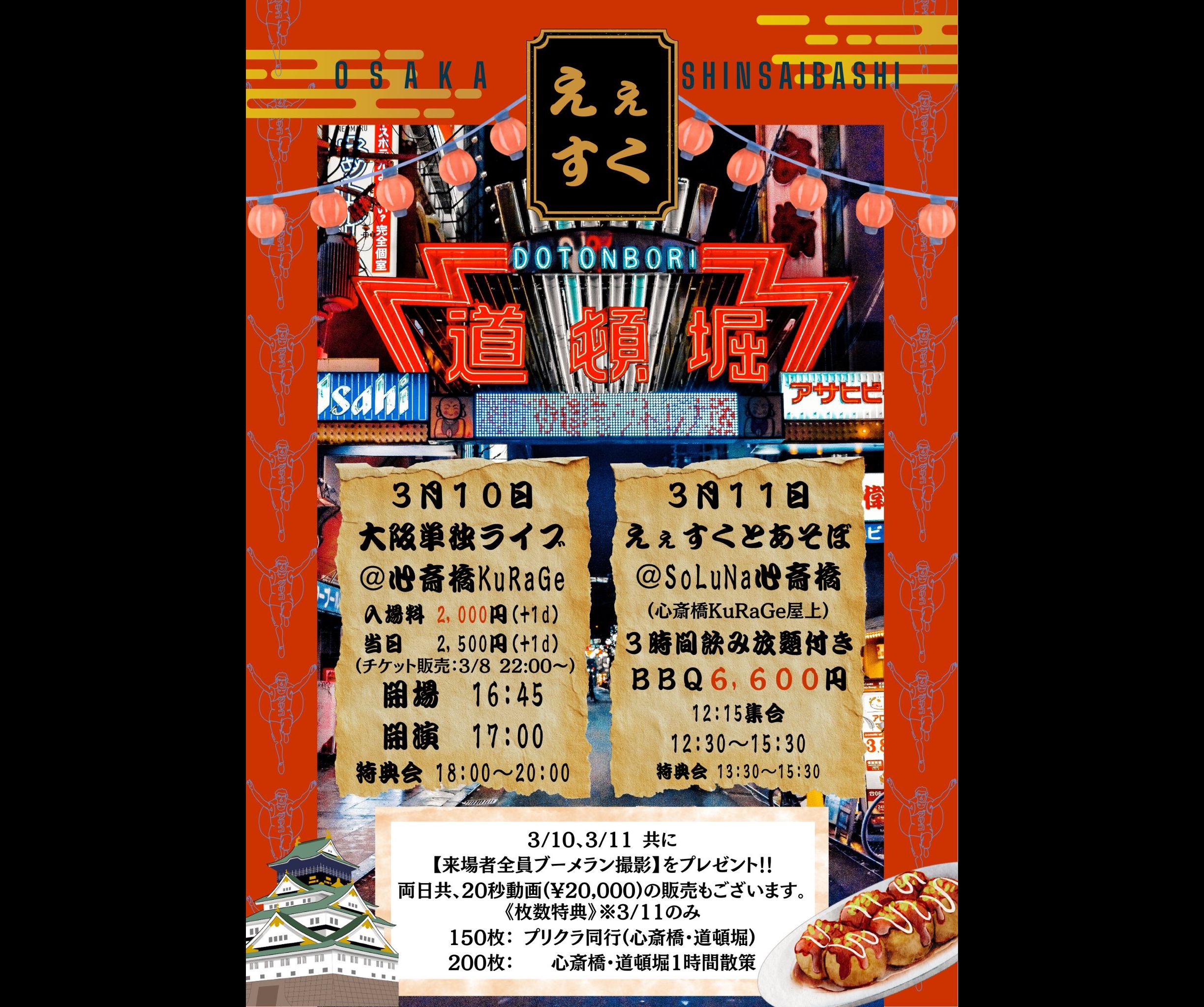 A.C.E SQUAD 大阪単独LIVE