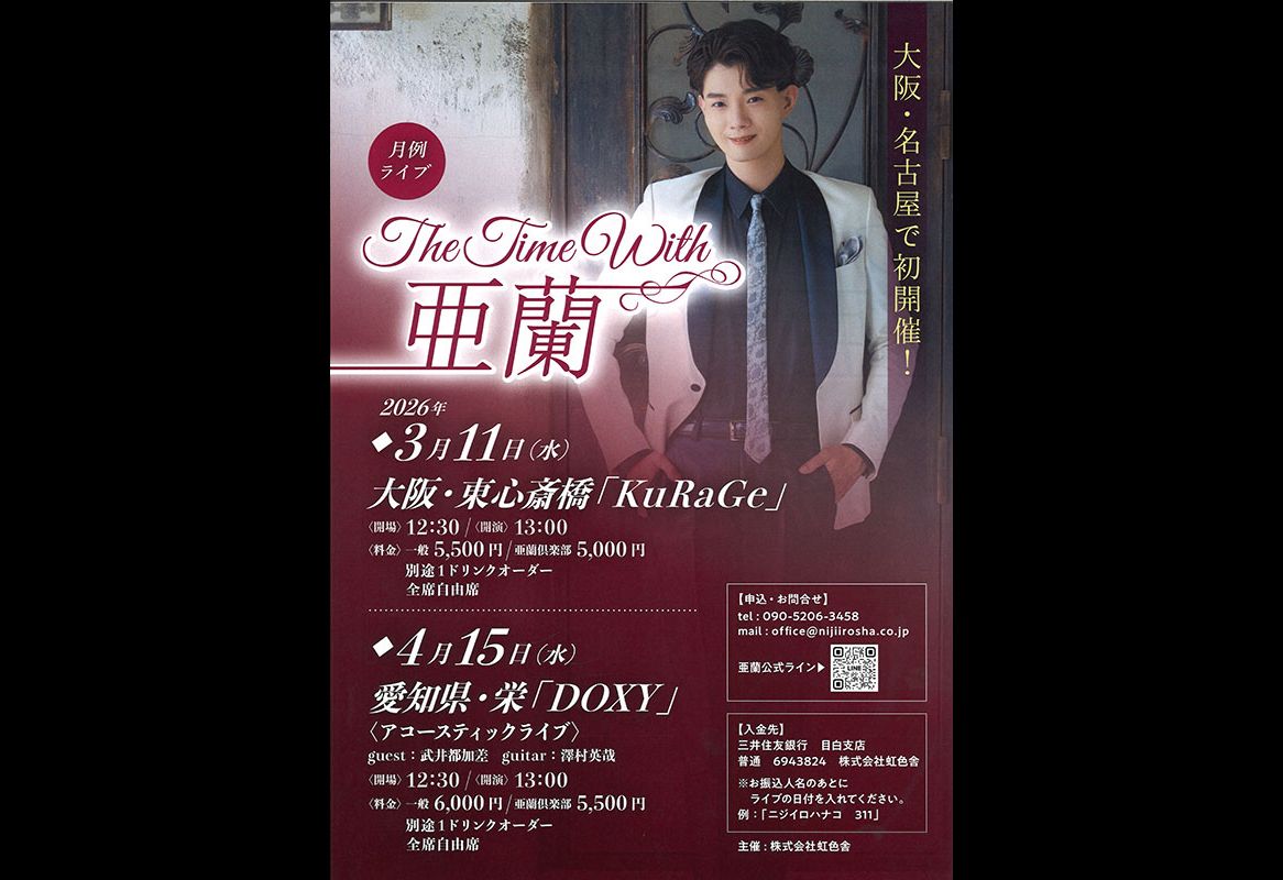 The Time With 亜蘭 @大阪・KuRaGe