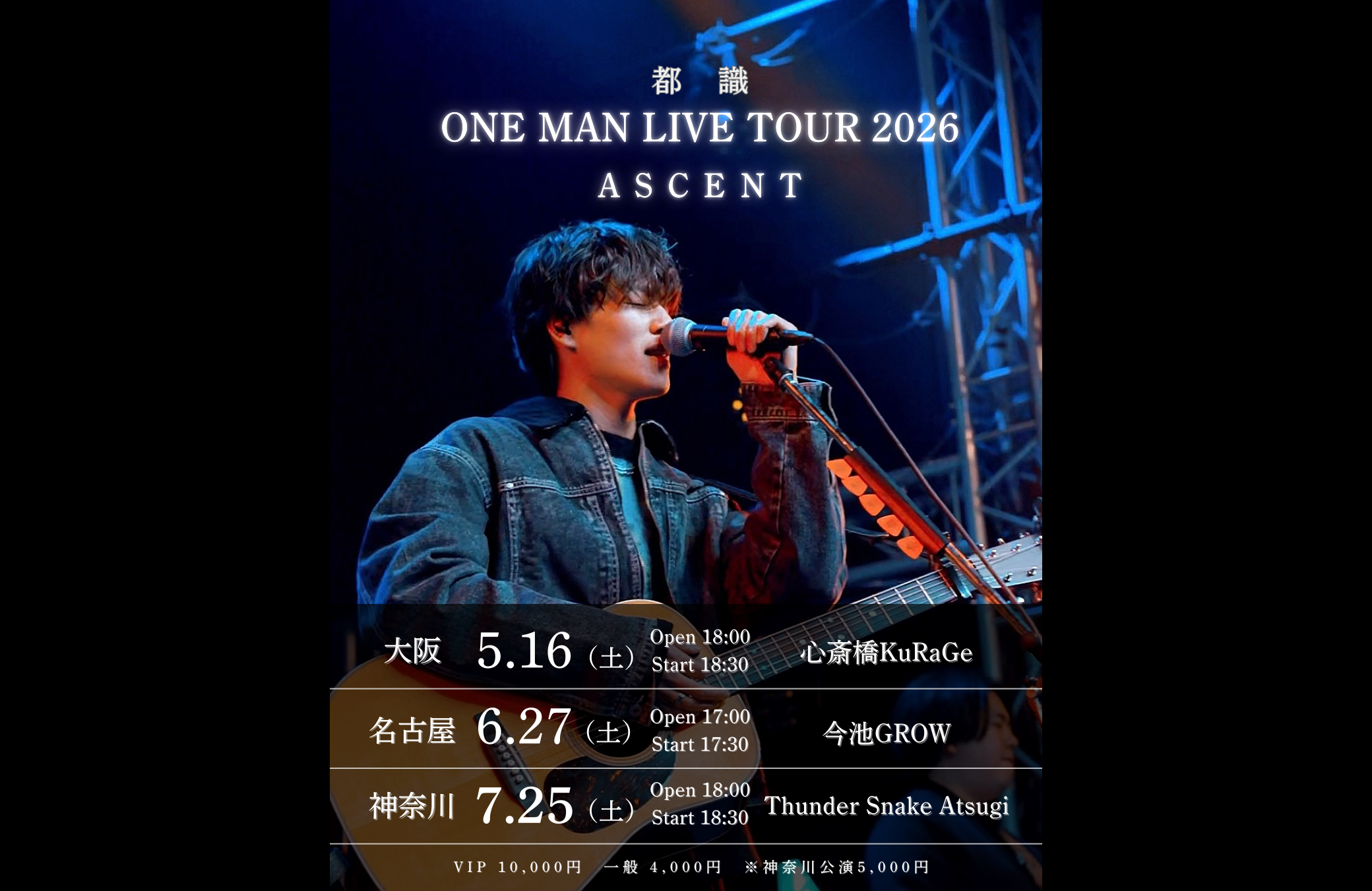 都識 ONE MAN LIVE TOUR2026 〜ASCENT〜　大阪公演