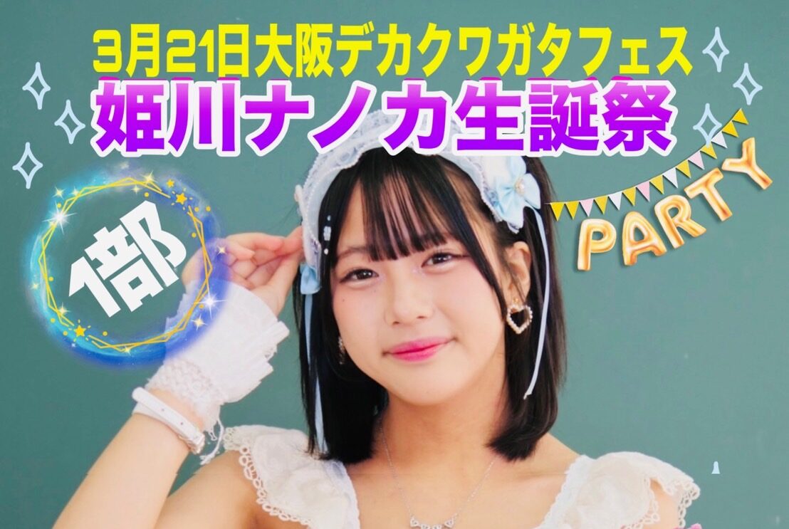 デカクワガタフェス