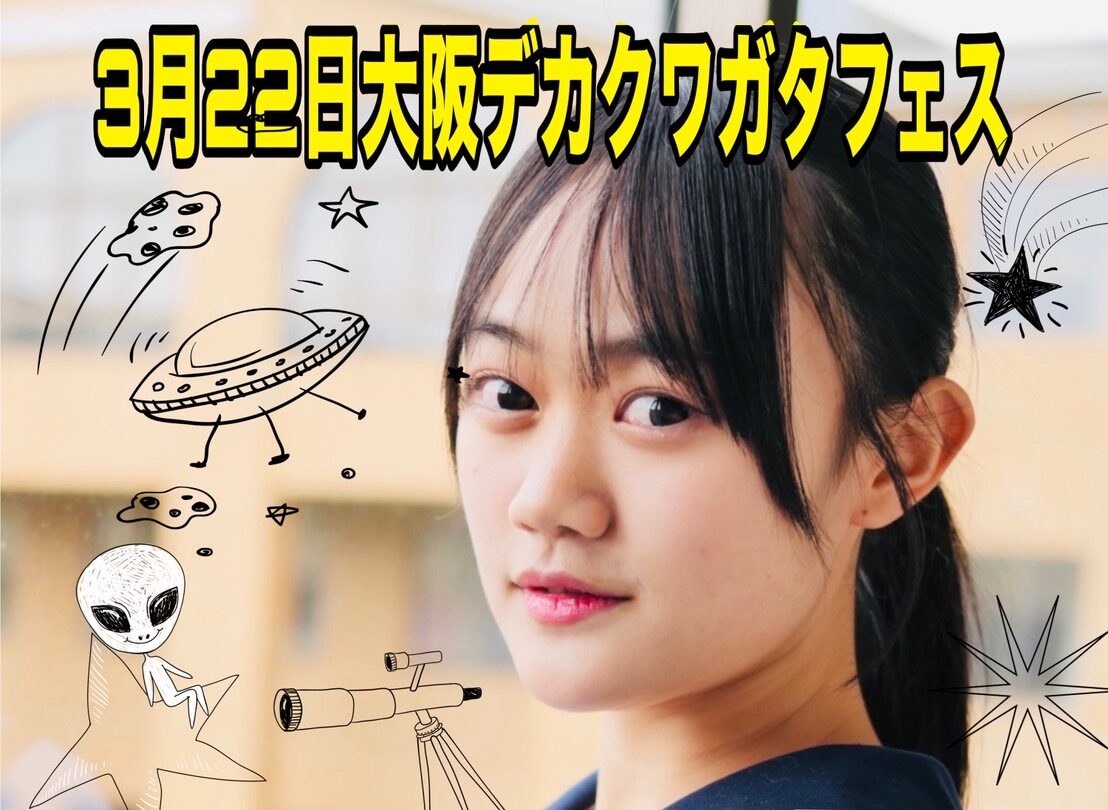 デカクワガタフェス