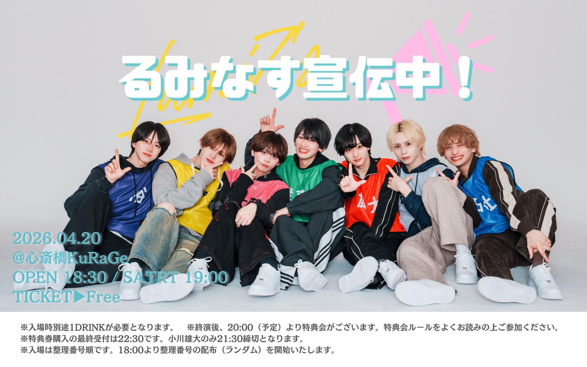 るみなす宣伝中！