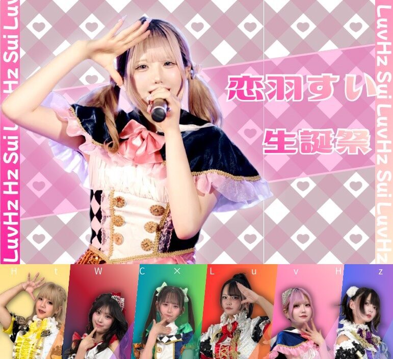 すい生誕直前❣️ ライブハウス de 撮影会