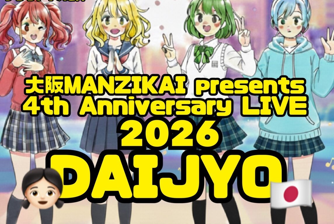 大阪MANZIKAI 4th Anniversary LIVE2026 DAIJYO