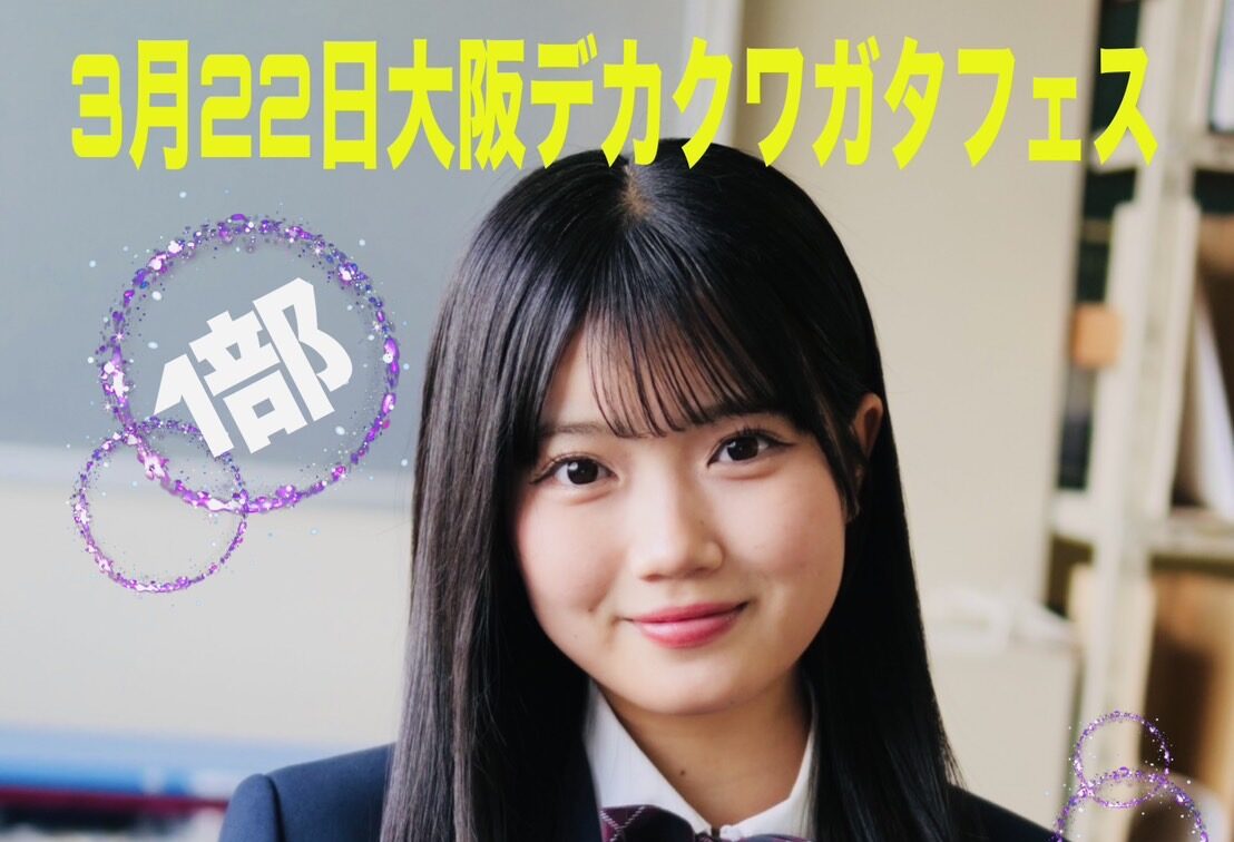 デカクワガタフェス