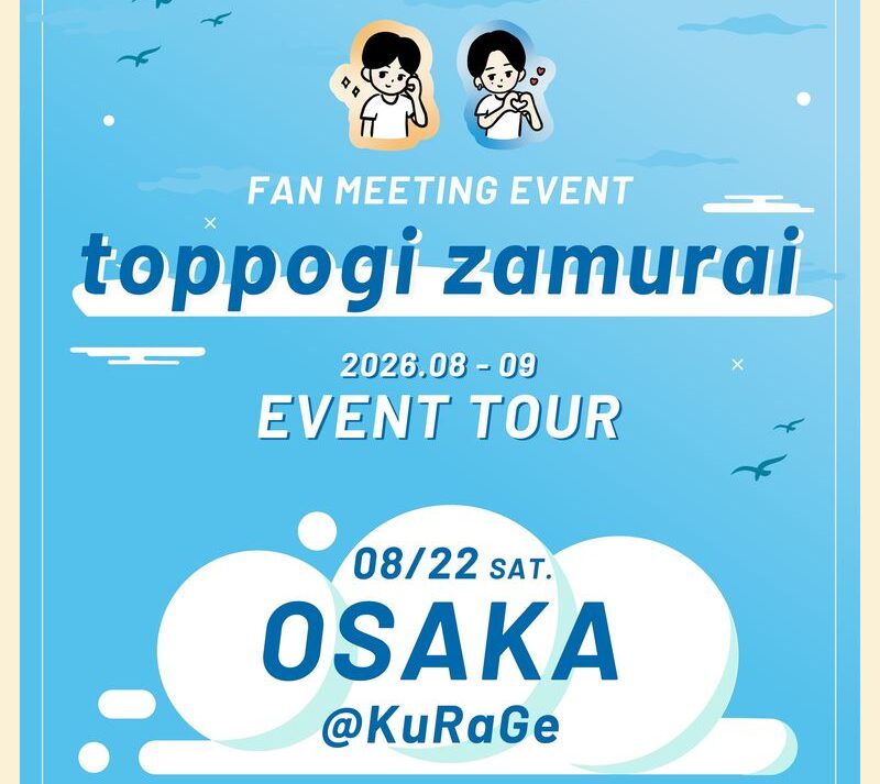 トッポギ侍 〜大阪公演〜【1部】