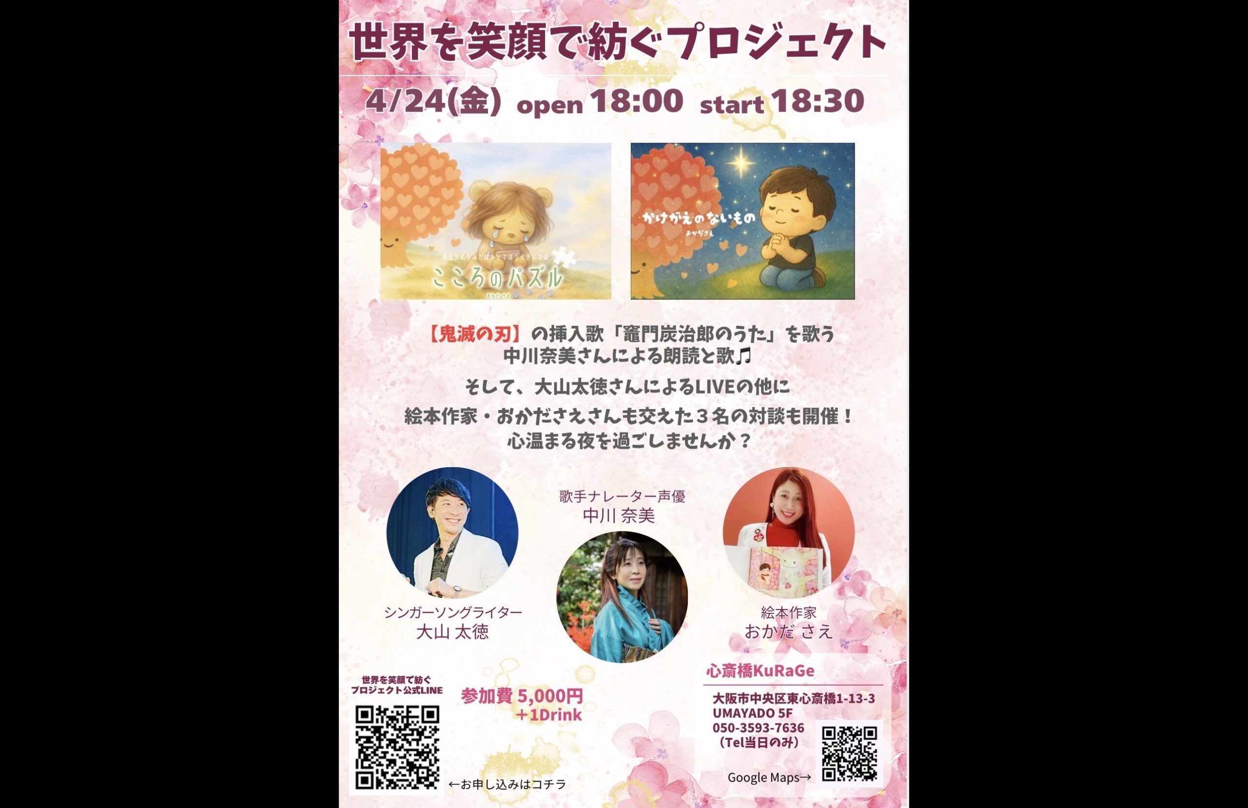 世界を笑顔で紡ぐプロジェクト