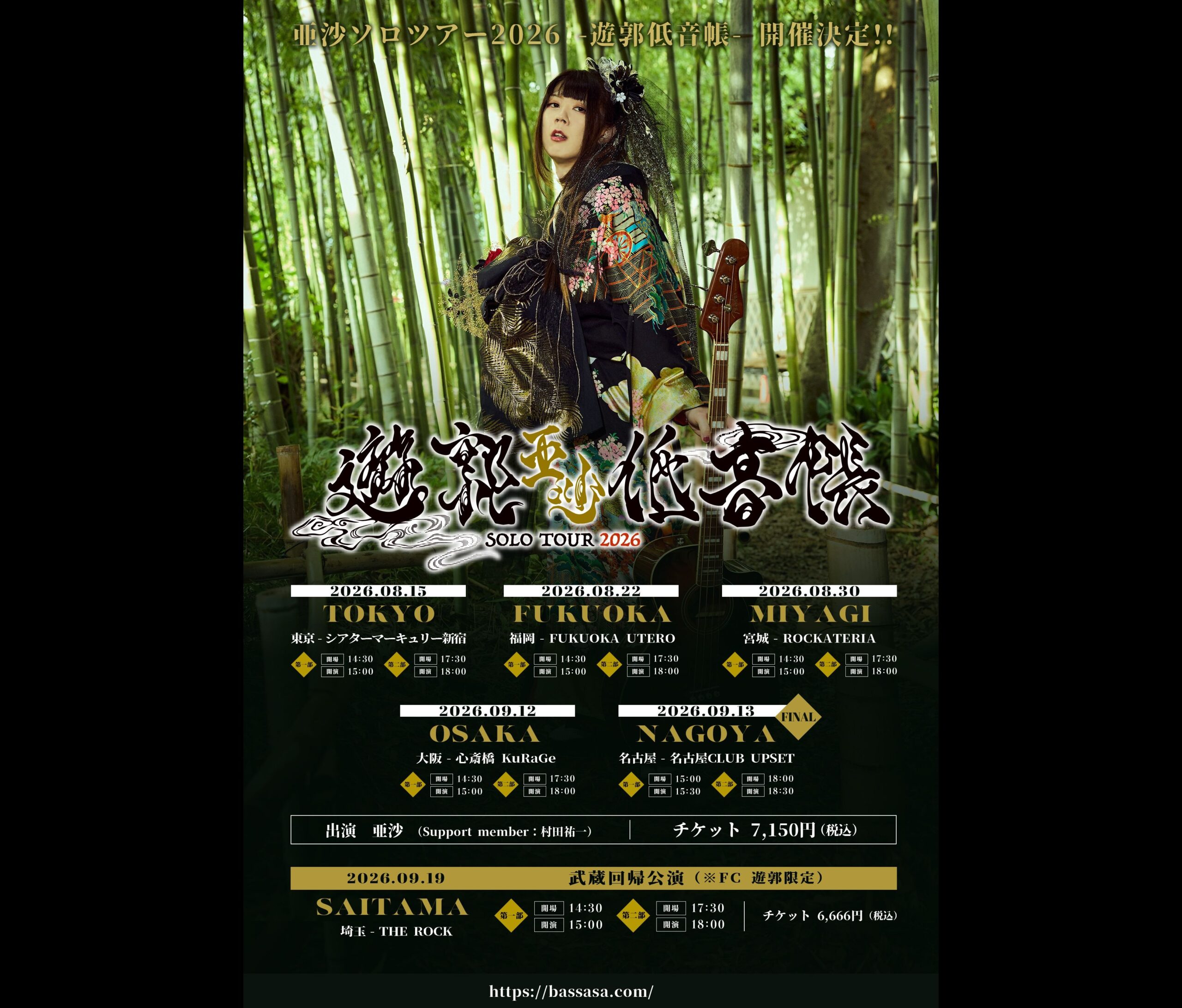 亜沙ソロツアー2026 –遊郭低音帳-【大阪】